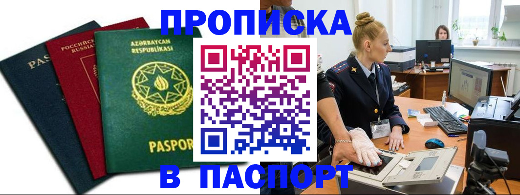 временная регистрация купить в Вологде