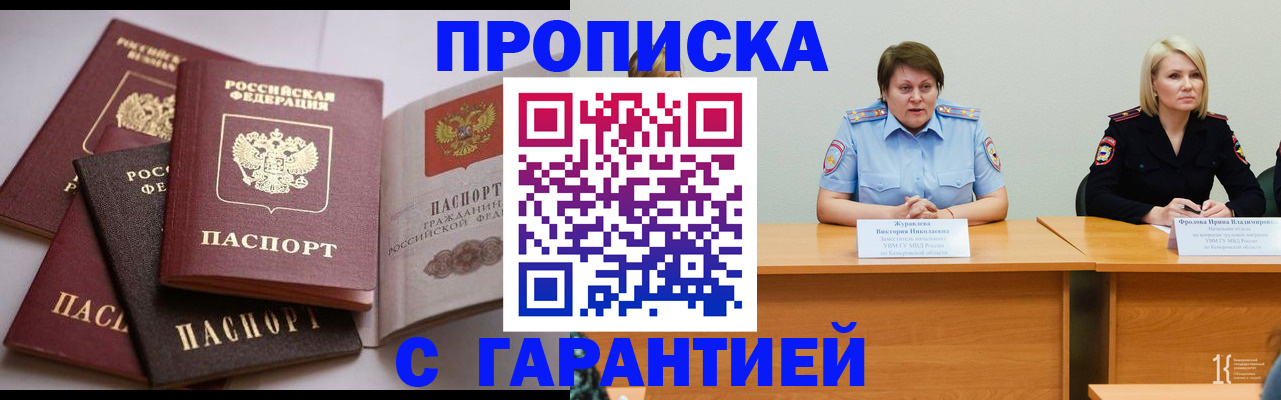 прописка регистрация в Вологде